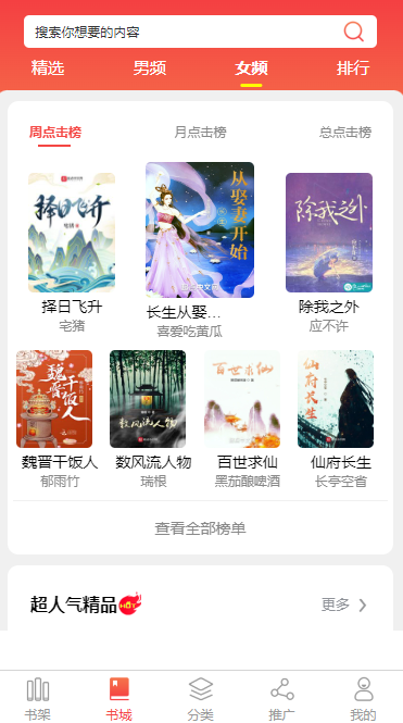 株洲小说APP开发