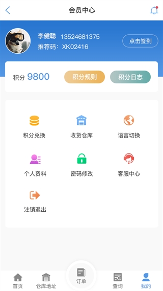 株洲物流查单APP