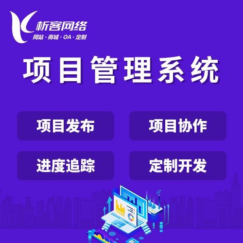 株洲APP开发团队的项目管理实施指南